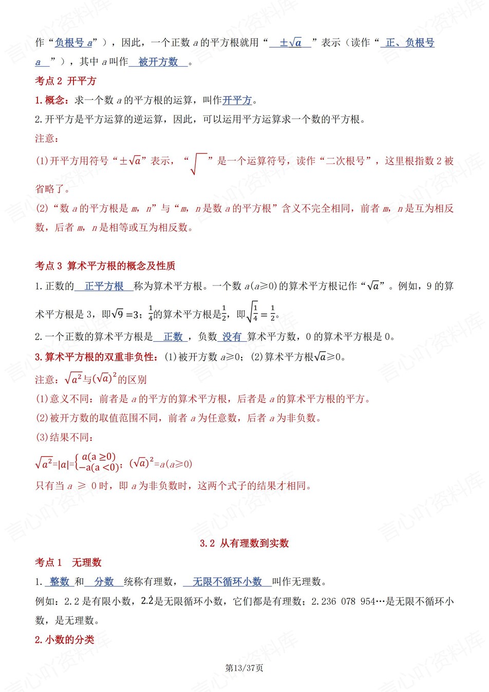 初中数学-七上期末期末知识考点清单归纳新浙教版初一上插图初中数学4