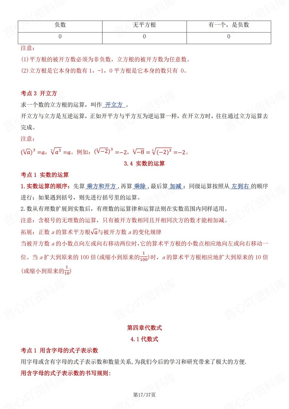 初中数学-七上期末期末知识考点清单归纳新浙教版初一上插图初中数学5