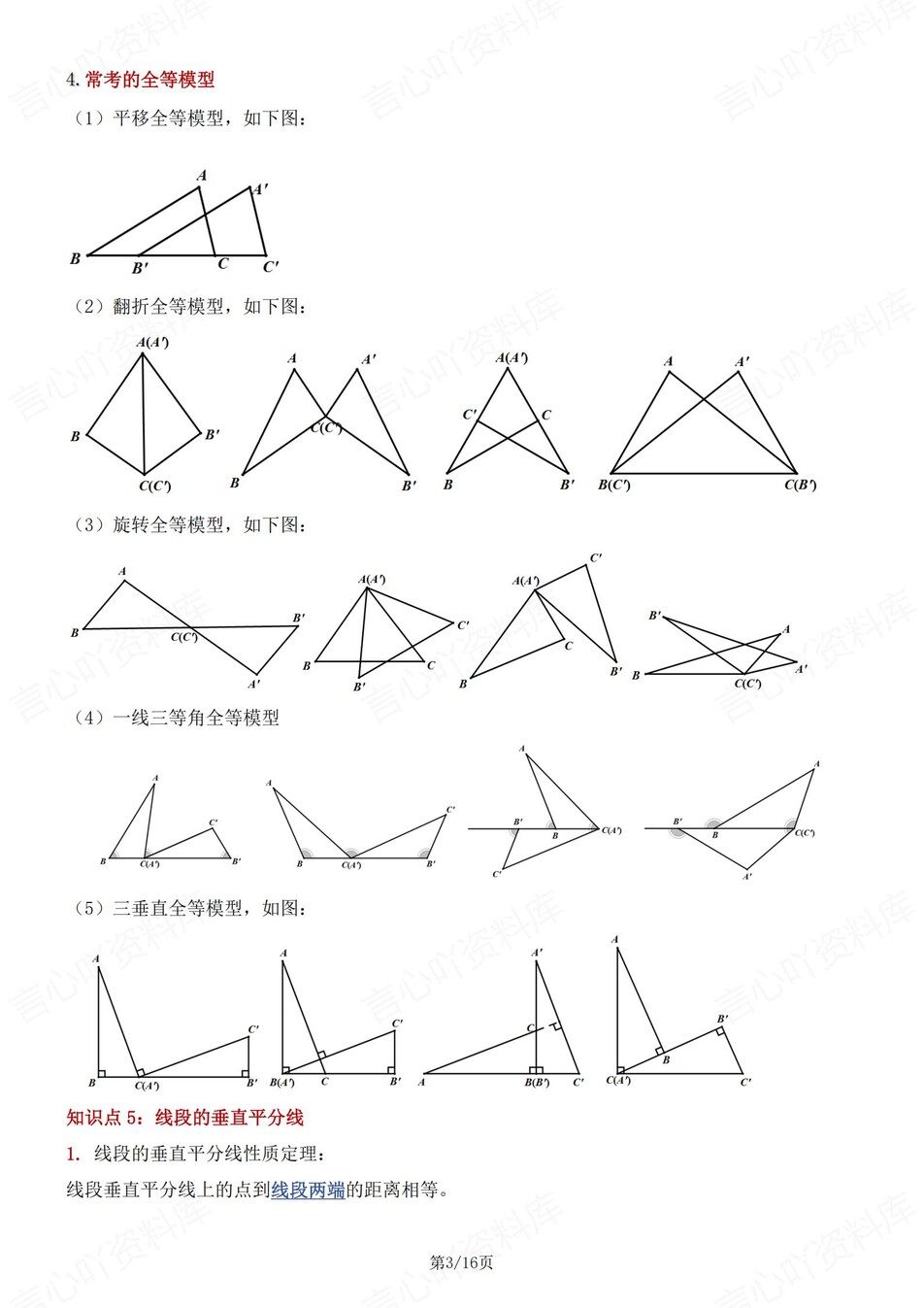 初中数学-八年级上章节知识点梳理总结新苏科版初二上填空背诵插图初中数学2