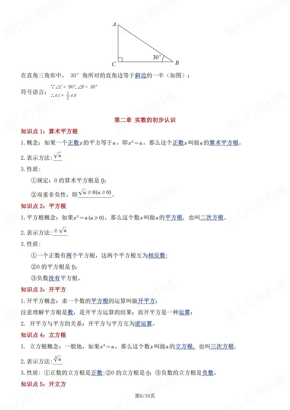 初中数学-八年级上章节知识点梳理总结新苏科版初二上填空背诵插图初中数学3