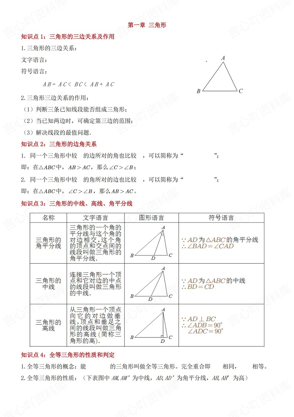 初中数学-八年级上章节知识点梳理总结新苏科版初二上填空背诵插图初中数学5