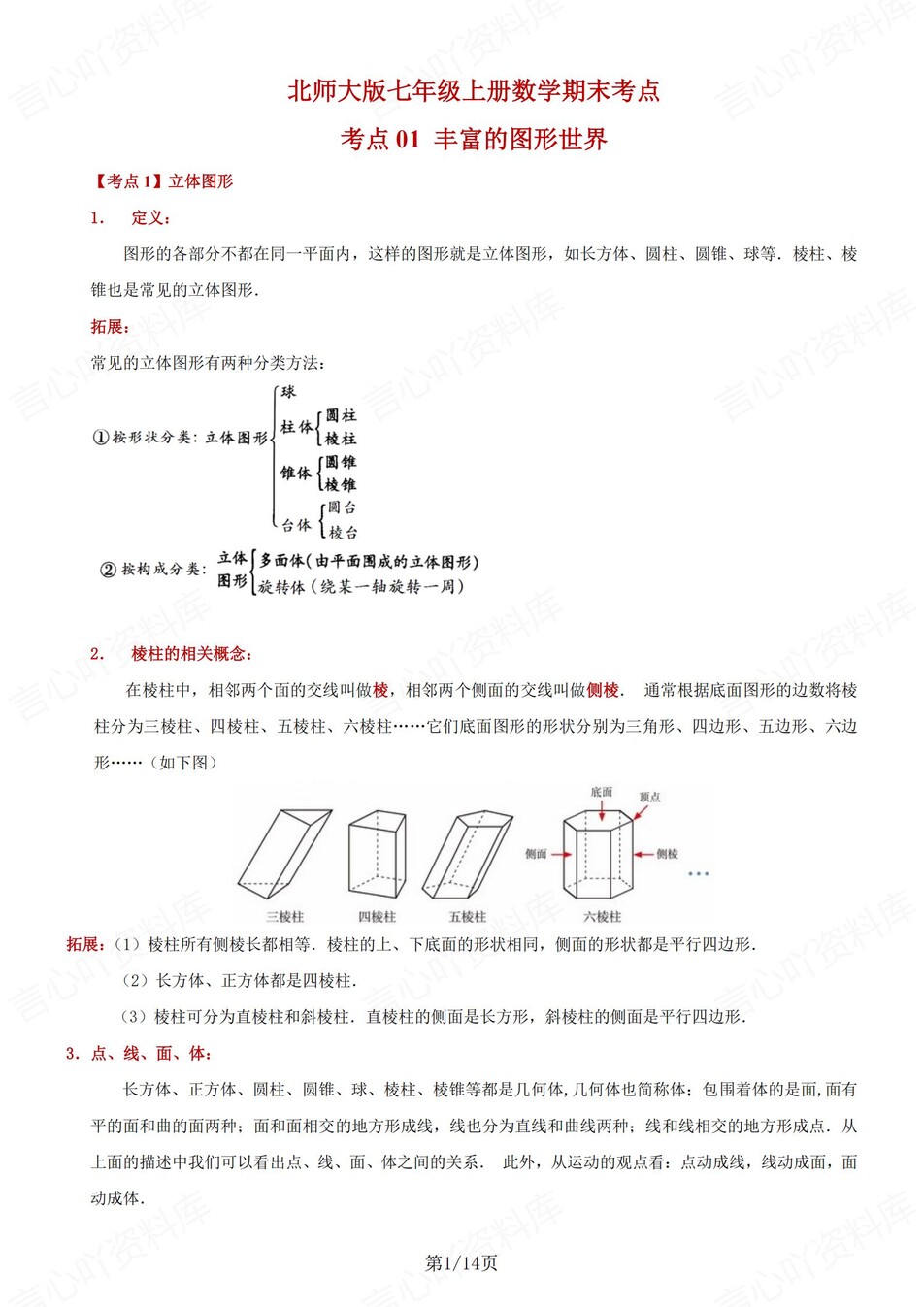 初中数学-七上期末期末知识考点清单归纳新北师大初一上-言心吖资料库