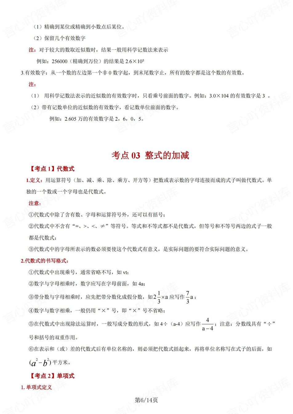 初中数学-七上期末期末知识考点清单归纳新北师大初一上插图初中数学3