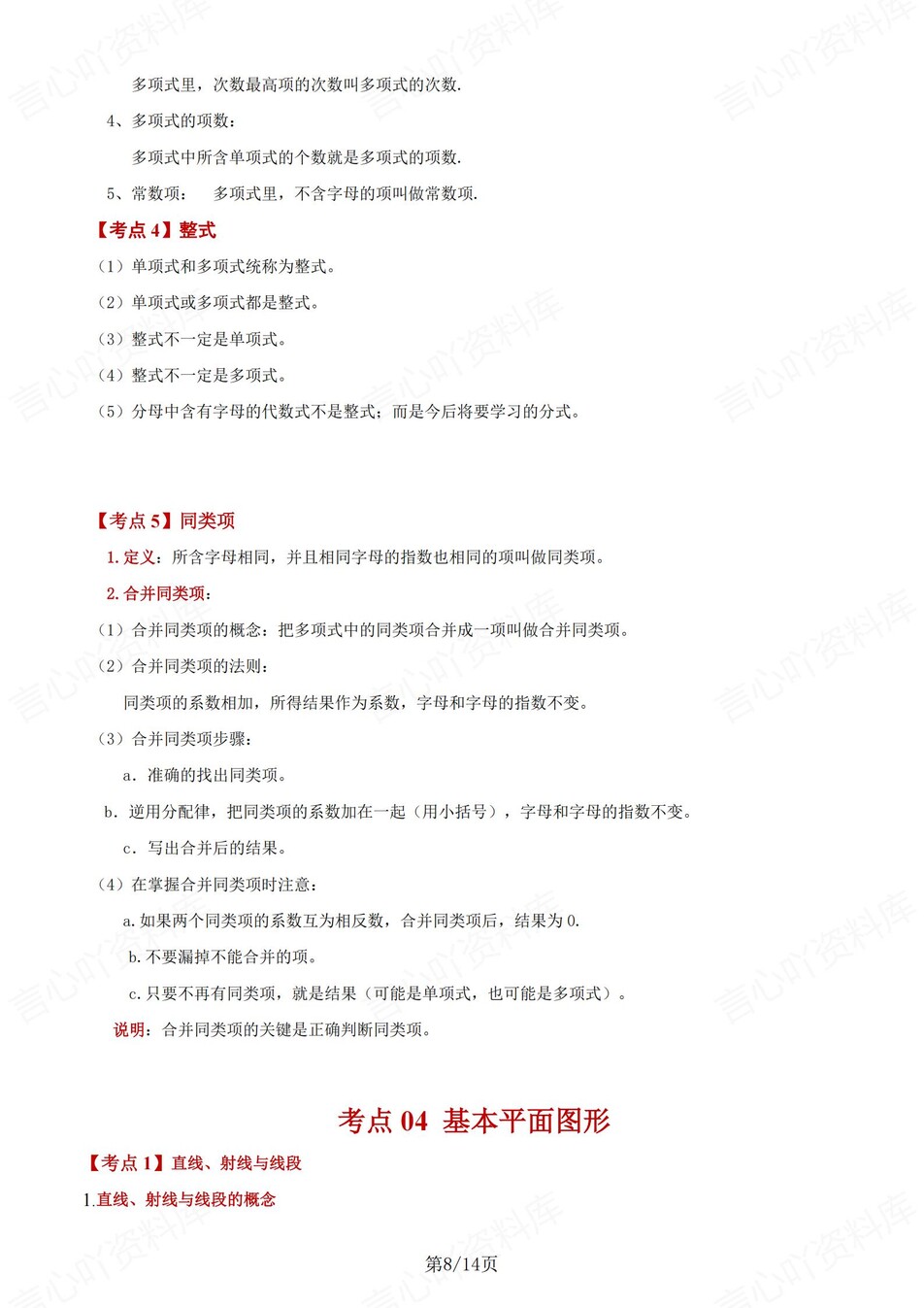 初中数学-七上期末期末知识考点清单归纳新北师大初一上插图初中数学4