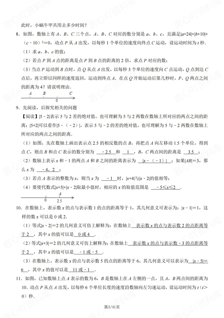 初中数学-七年级上40道压轴题练习含解析插图初中数学2