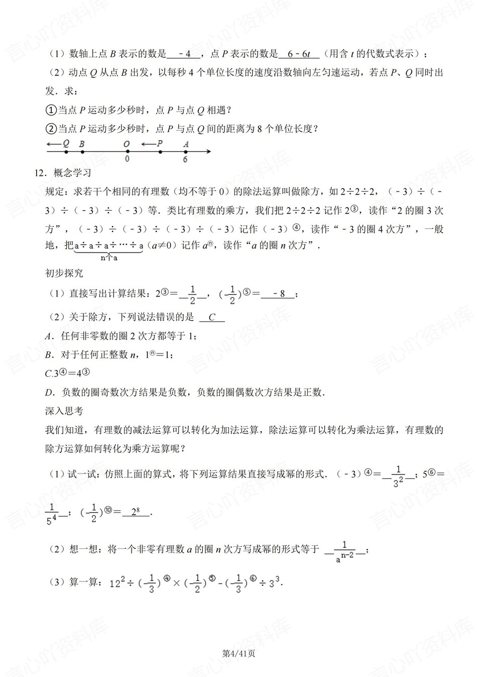 初中数学-七年级上40道压轴题练习含解析插图初中数学3