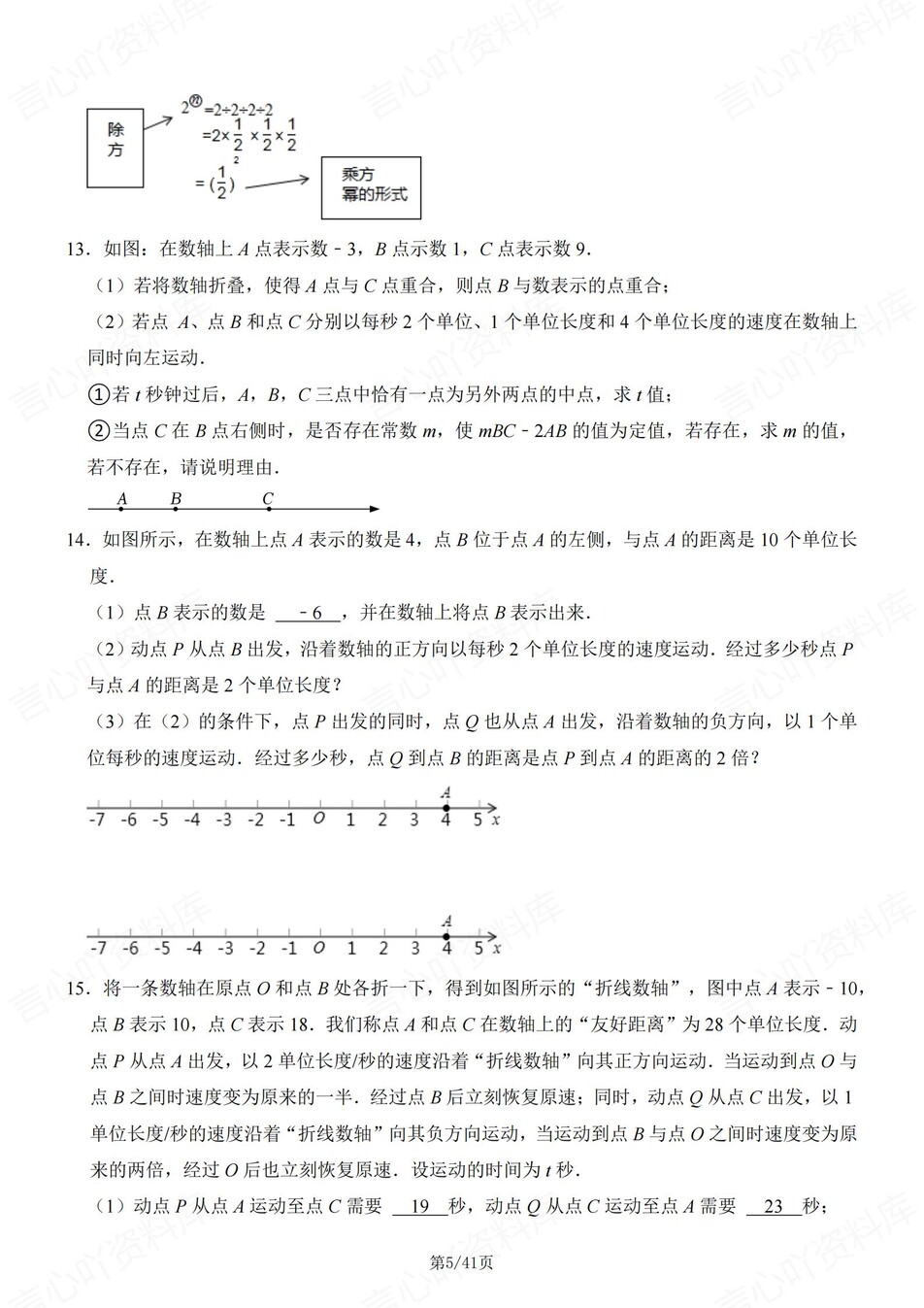 初中数学-七年级上40道压轴题练习含解析插图初中数学4