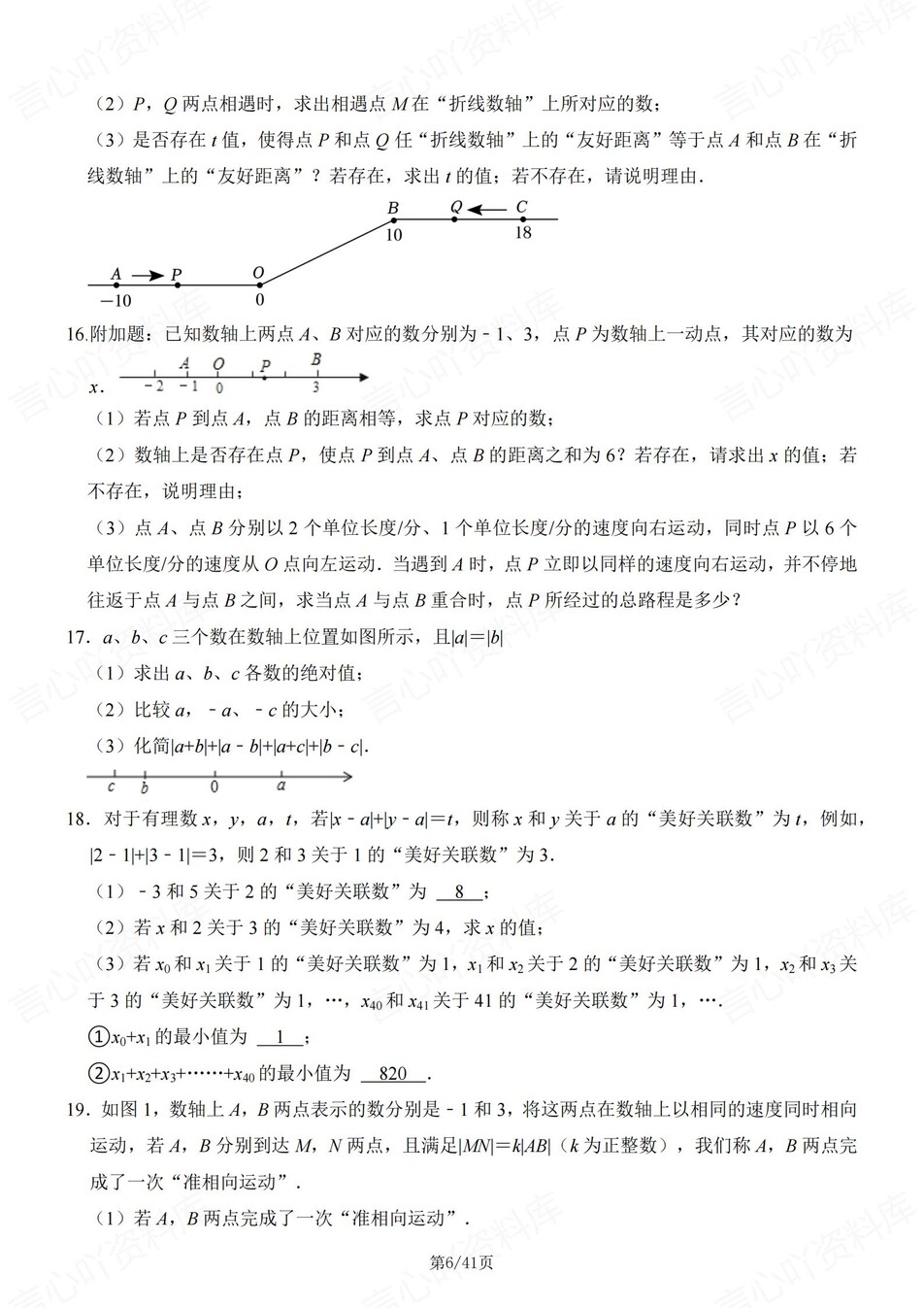 初中数学-七年级上40道压轴题练习含解析插图初中数学5