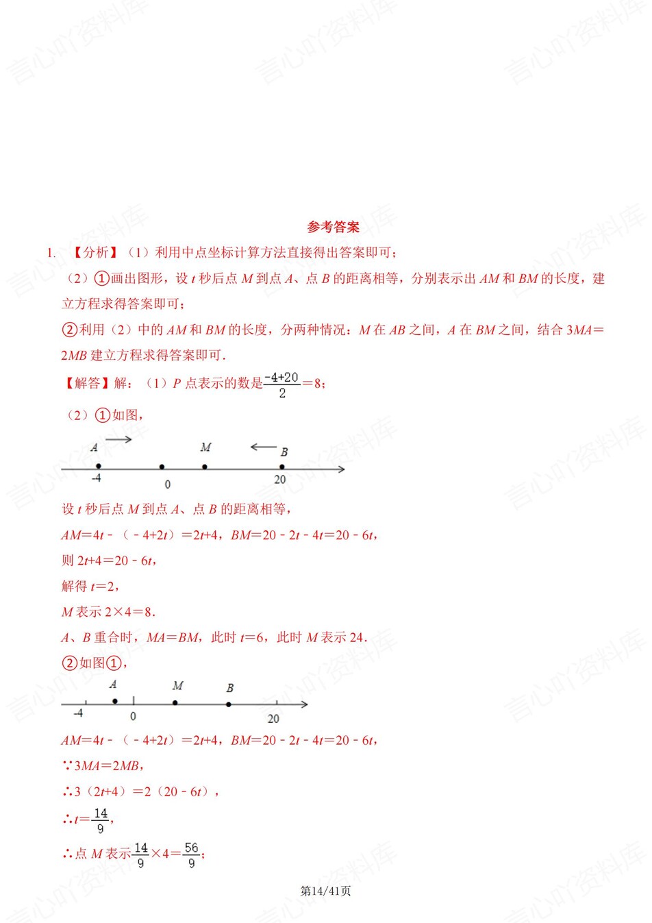 初中数学-七年级上40道压轴题练习含解析插图初中数学6