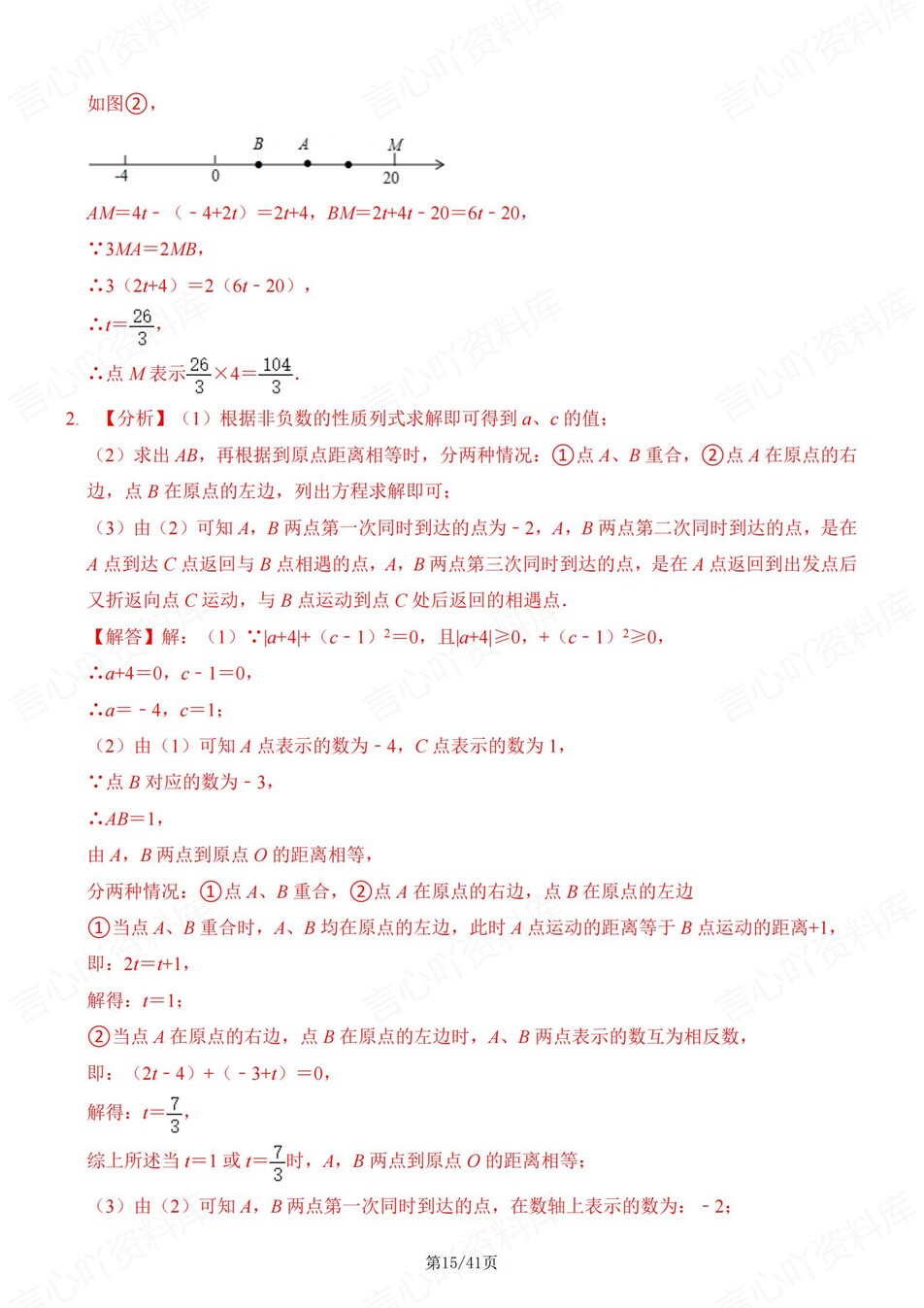 初中数学-七年级上40道压轴题练习含解析插图初中数学7