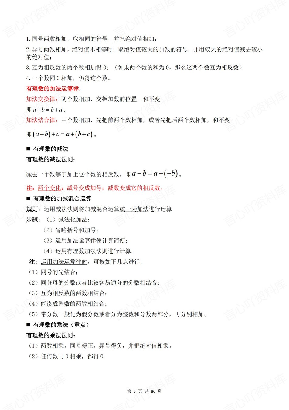 初中数学-中考专项37大专题要点梳理插图初中数学2