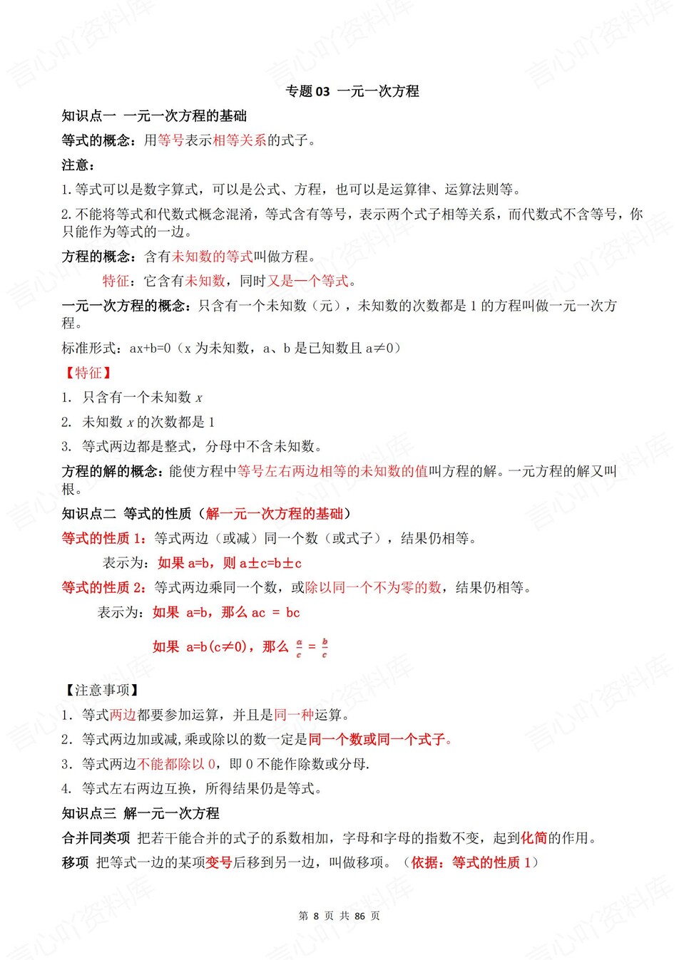 初中数学-中考专项37大专题要点梳理插图初中数学3