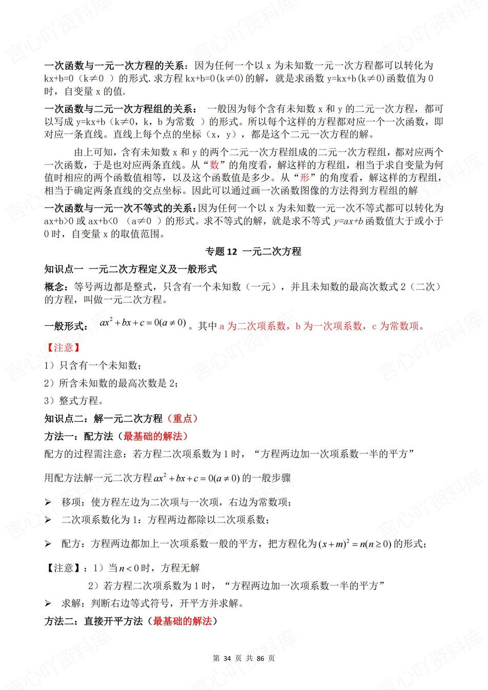 初中数学-中考专项37大专题要点梳理插图初中数学4