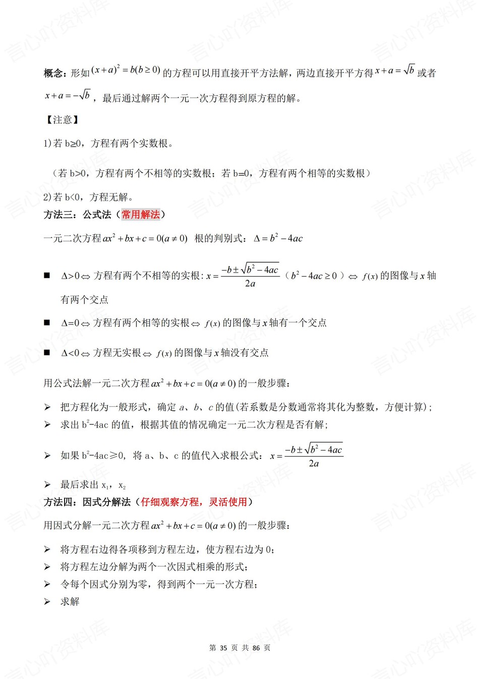 初中数学-中考专项37大专题要点梳理插图初中数学5