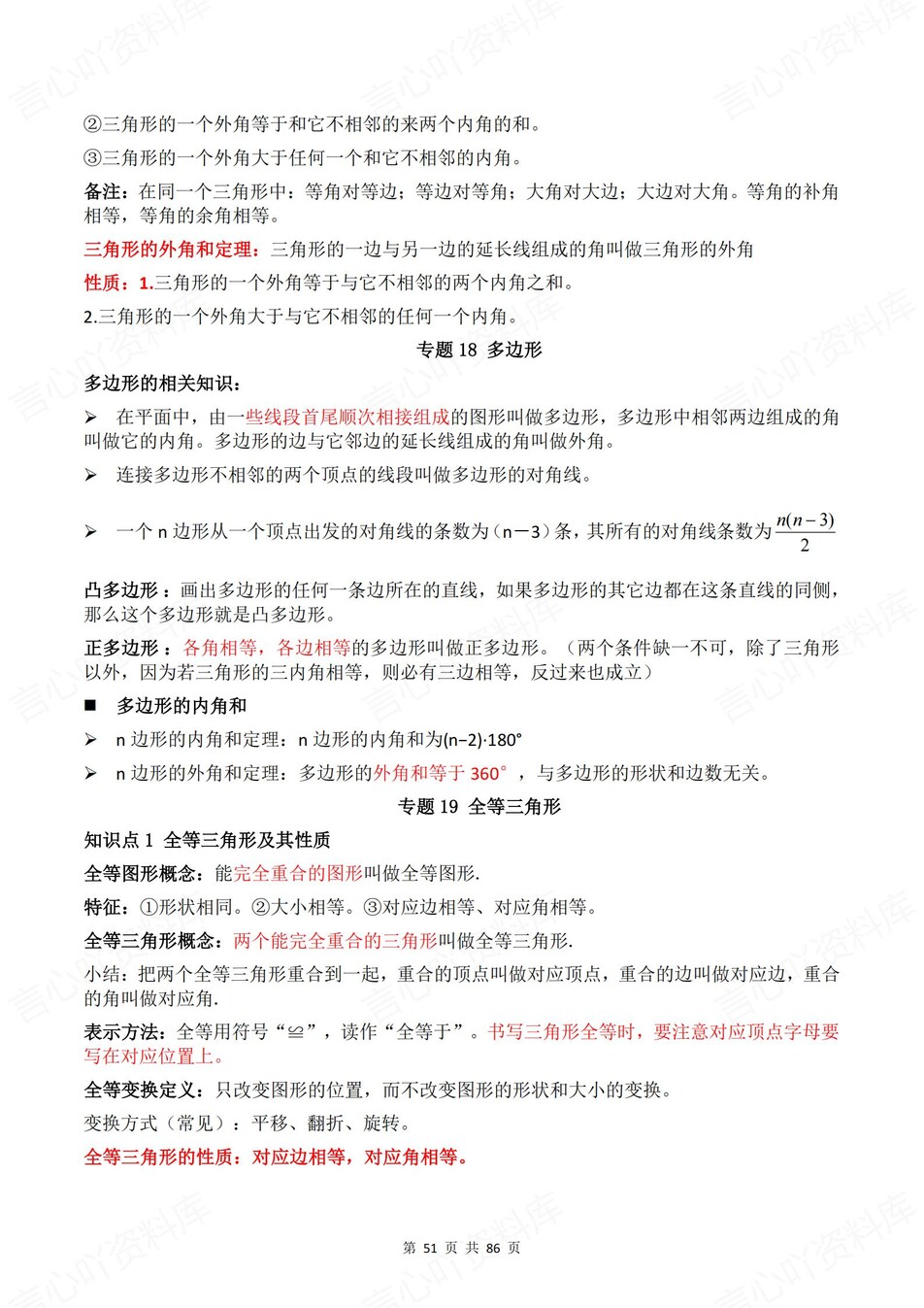 初中数学-中考专项37大专题要点梳理插图初中数学6