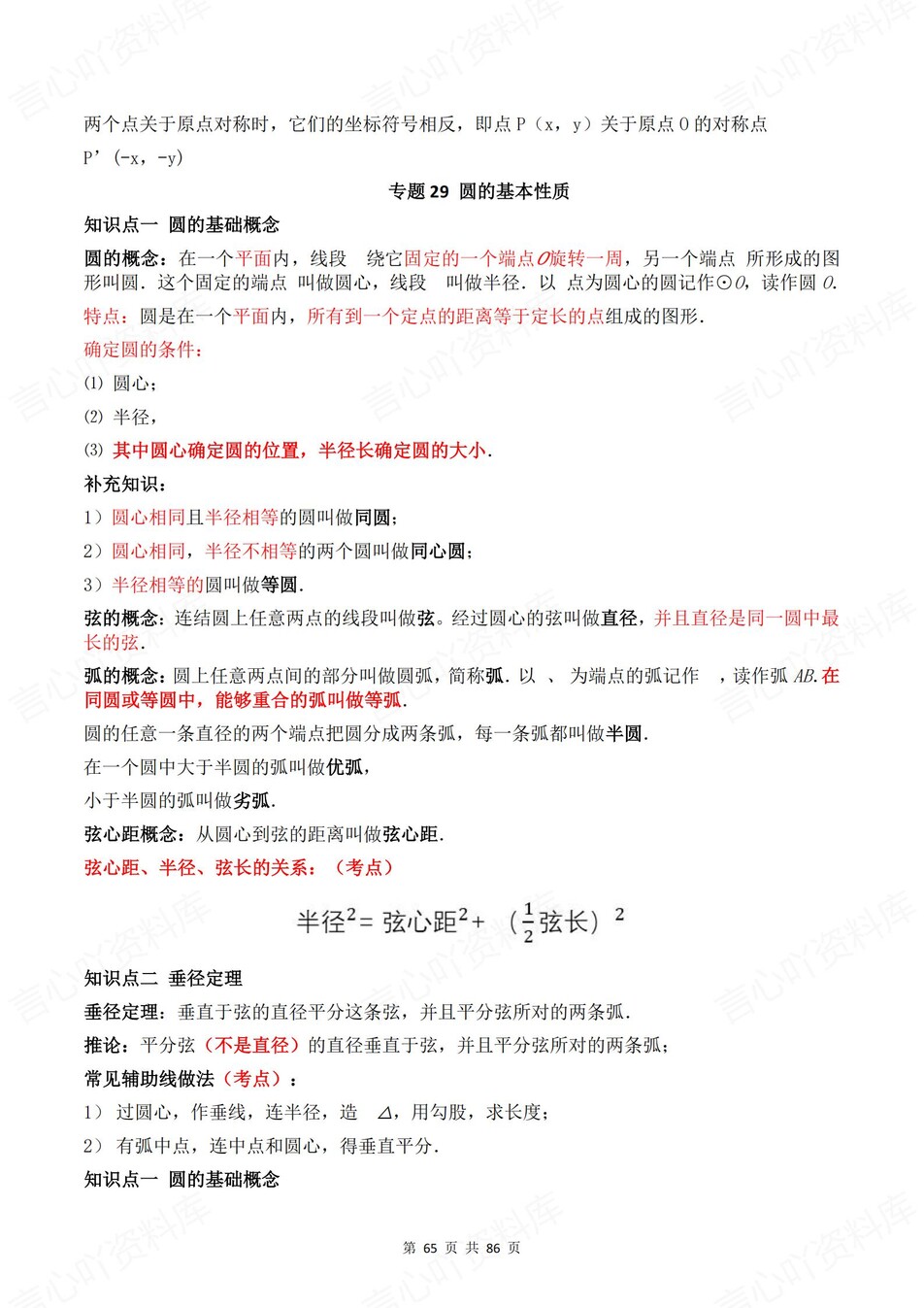 初中数学-中考专项37大专题要点梳理插图初中数学7