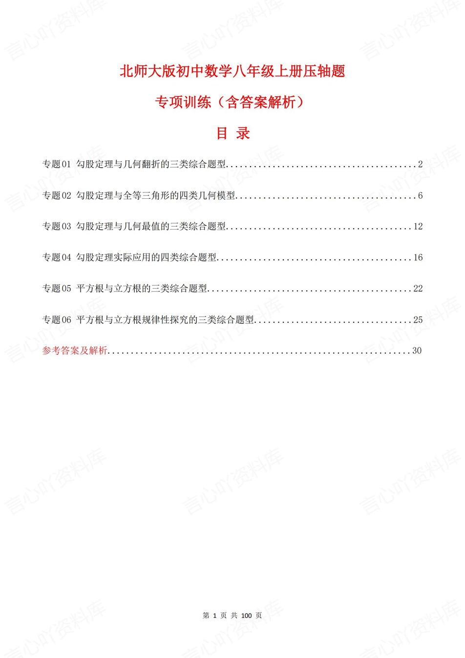 初中数学-八年级上6大专题压轴题训练新北师大初二上（含解析）-言心吖资料库