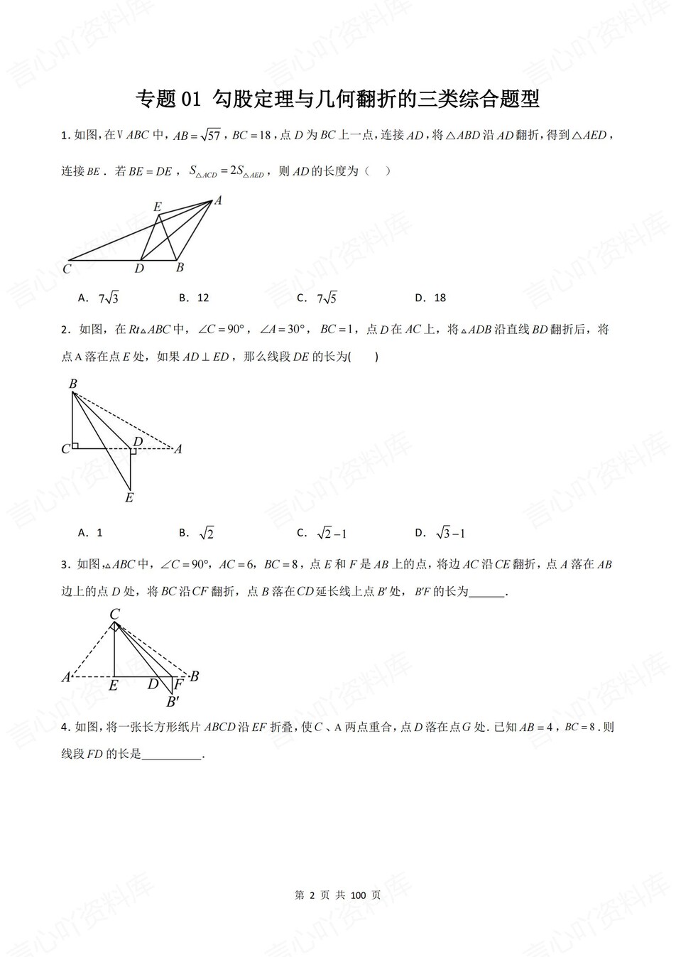 初中数学-八年级上6大专题压轴题训练新北师大初二上（含解析）插图初中数学1