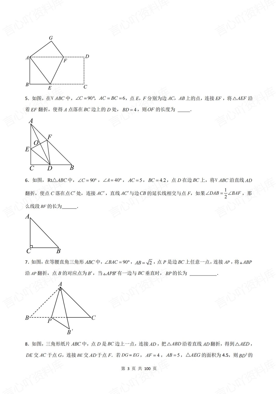 初中数学-八年级上6大专题压轴题训练新北师大初二上（含解析）插图初中数学2