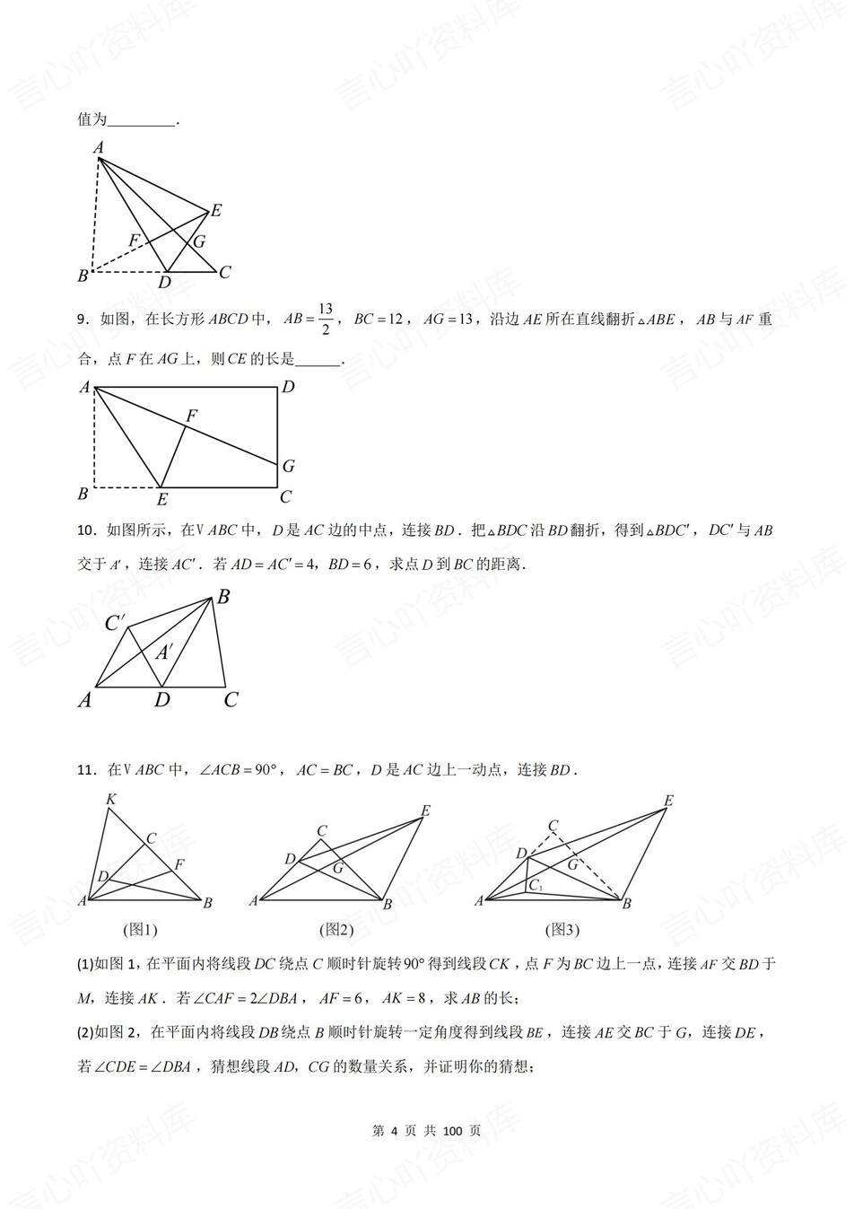 初中数学-八年级上6大专题压轴题训练新北师大初二上（含解析）插图初中数学3