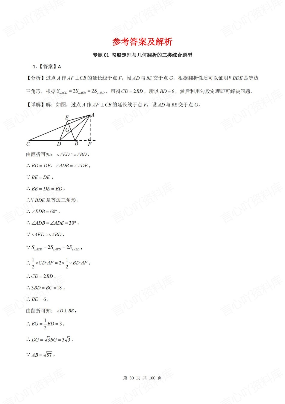 初中数学-八年级上6大专题压轴题训练新北师大初二上（含解析）插图初中数学5