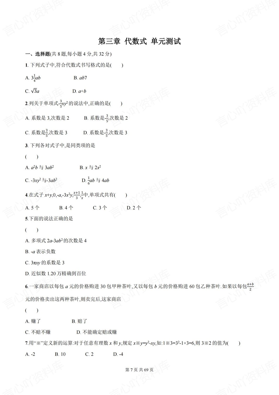 初中数学-七年级上6章节单元练习含解析新人教版插图初中数学4