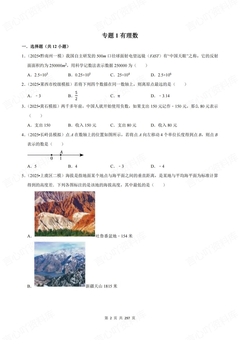 初中数学-中考专项33大专项真题练习含答案插图初中数学1