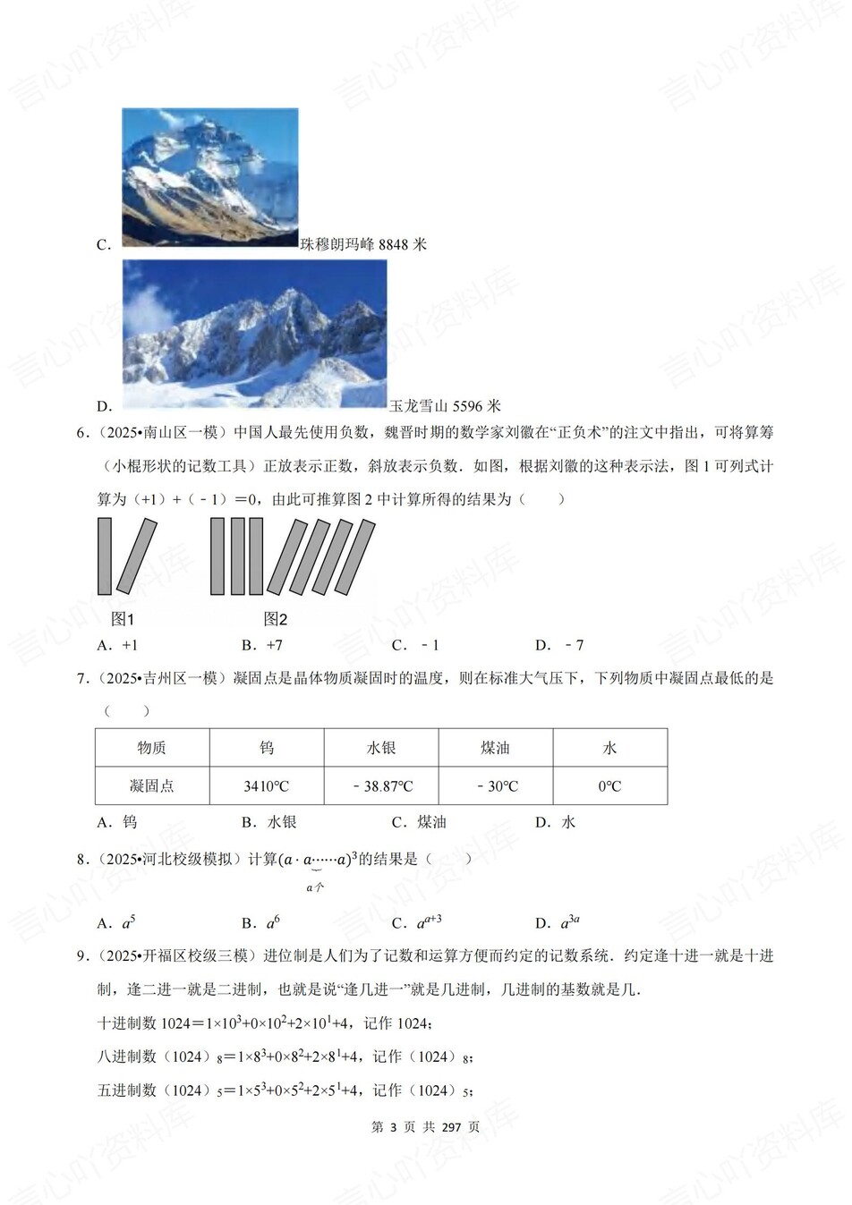 初中数学-中考专项33大专项真题练习含答案插图初中数学2