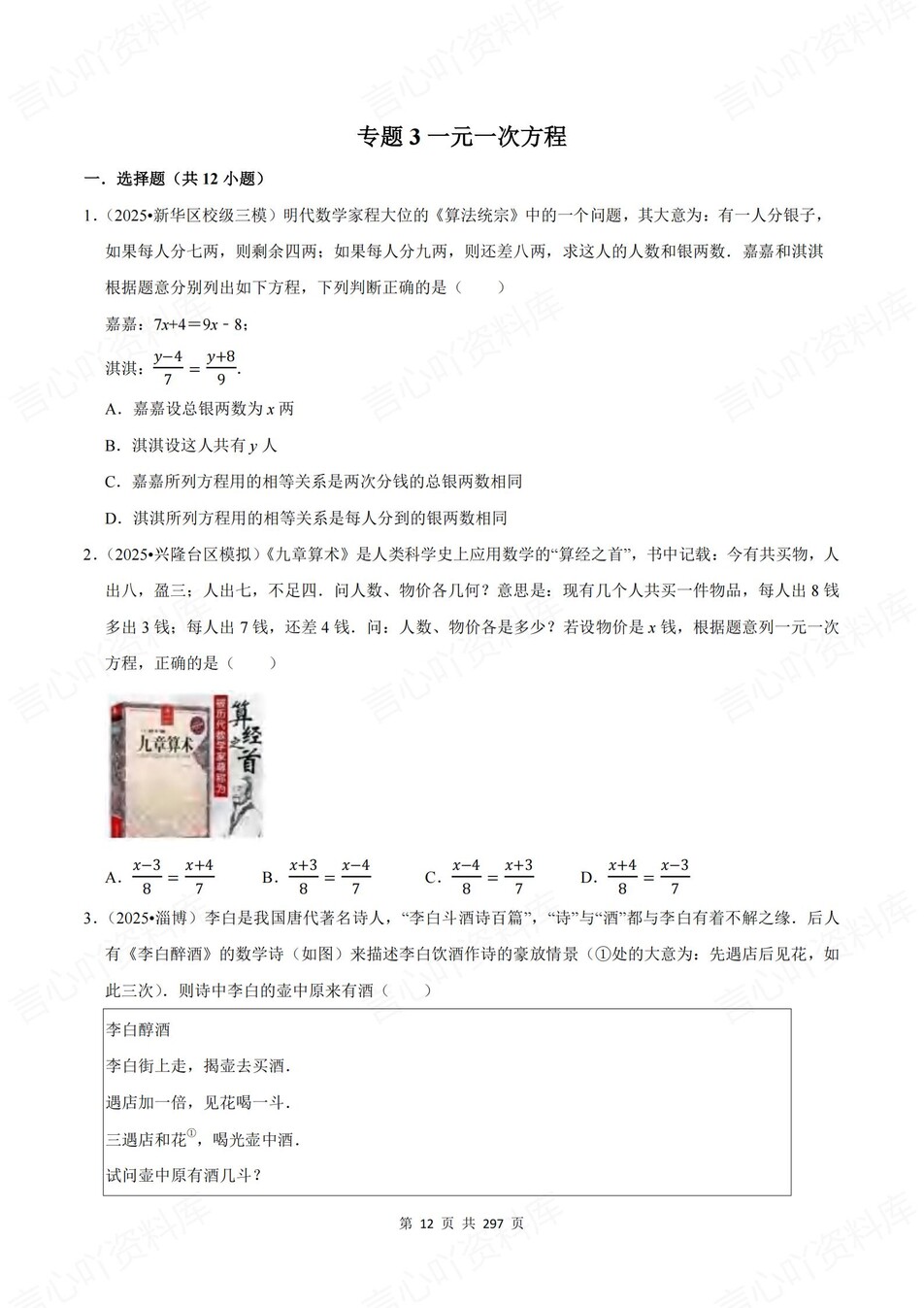 初中数学-中考专项33大专项真题练习含答案插图初中数学3
