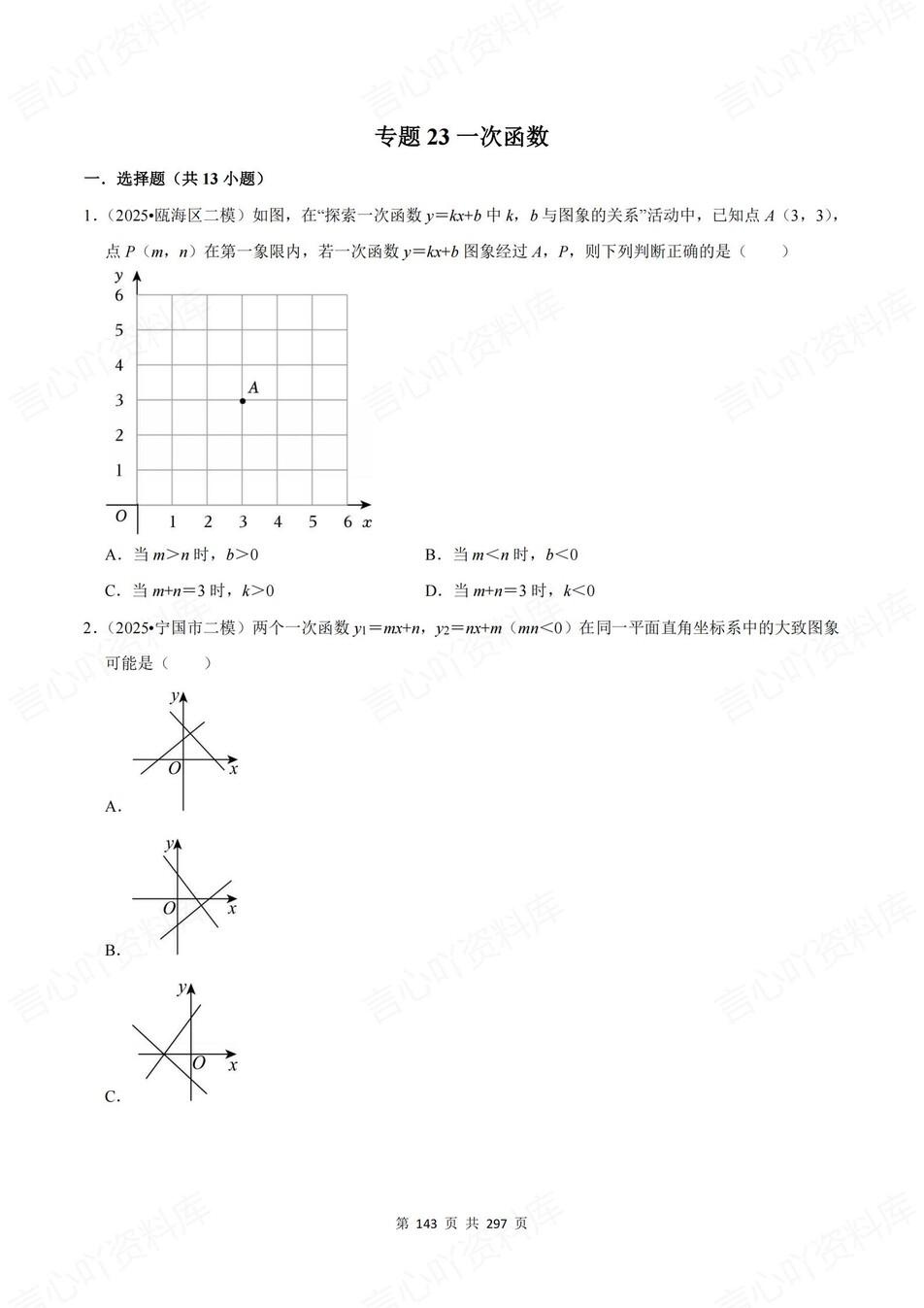 初中数学-中考专项33大专项真题练习含答案插图初中数学6