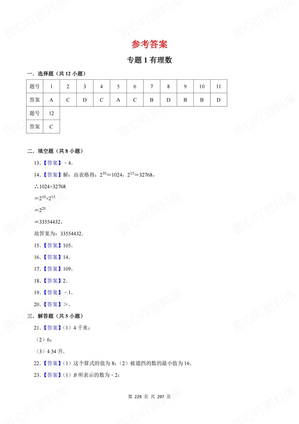 初中数学-中考专项33大专项真题练习含答案插图初中数学7