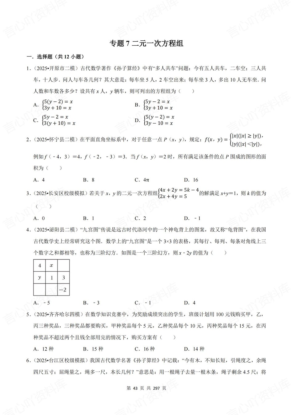 初中数学-中考专项33大专项真题练习含答案插图初中数学4