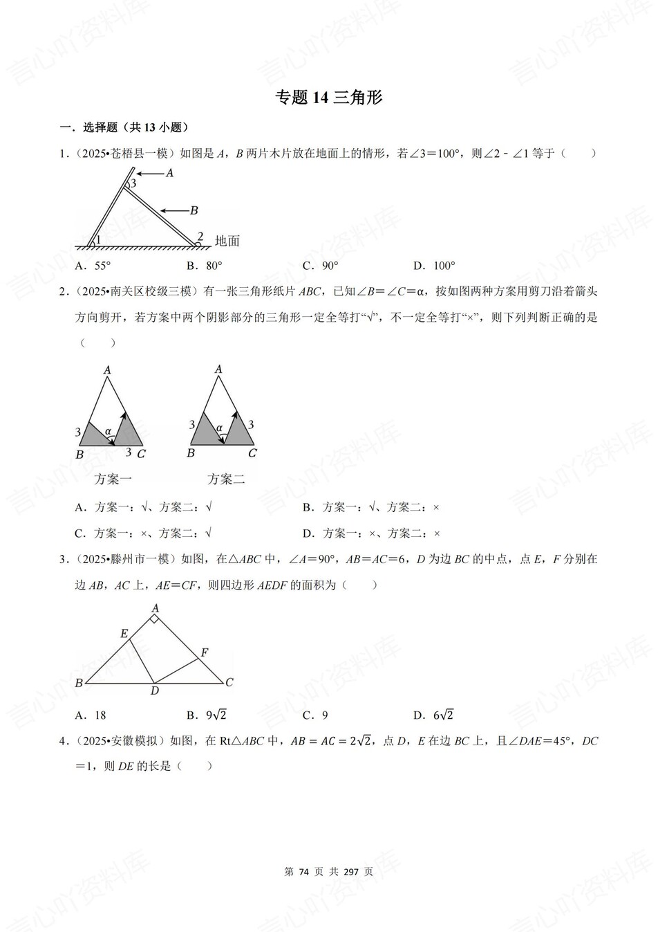 初中数学-中考专项33大专项真题练习含答案插图初中数学5