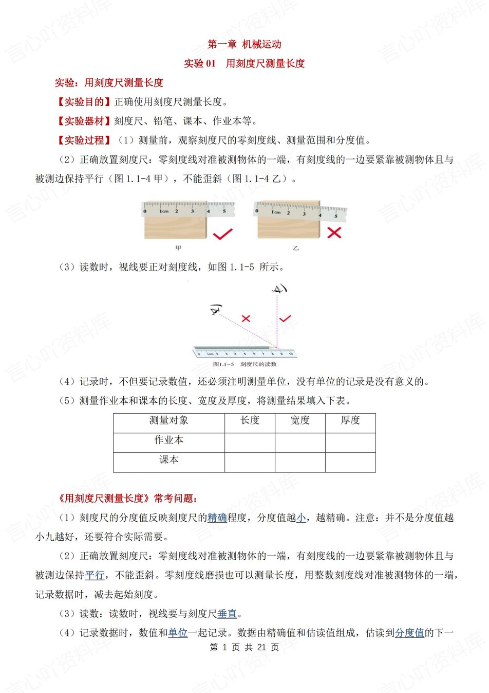 初中物理-八上实验专题实验知识考点总结新人教初二上专项-言心吖资料库