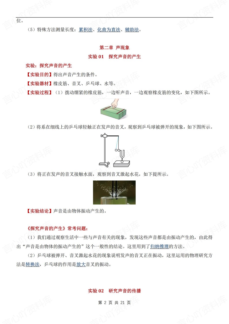 初中物理-八上实验专题实验知识考点总结新人教初二上专项插图初中物理1