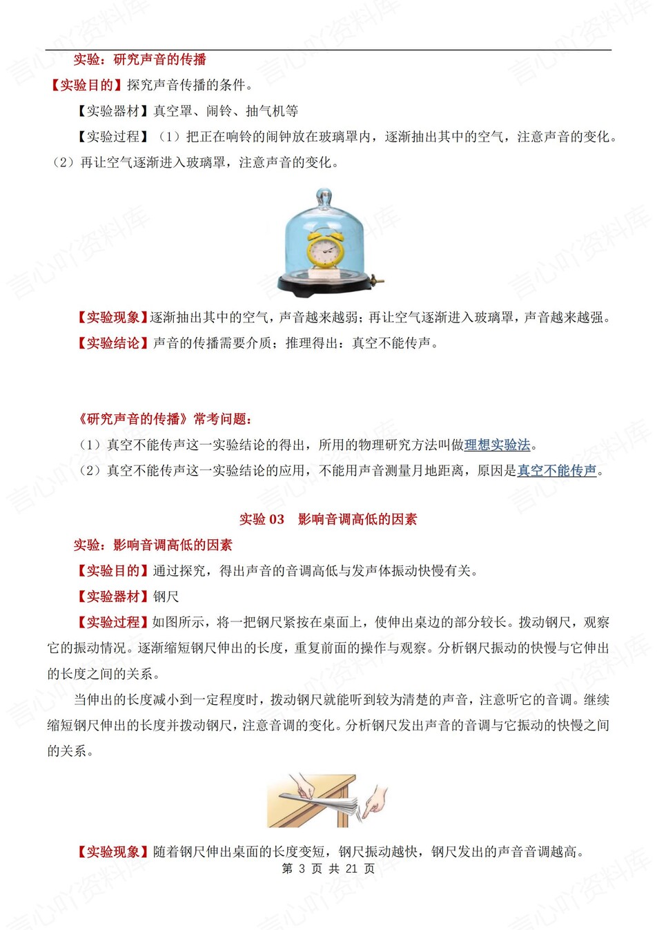 初中物理-八上实验专题实验知识考点总结新人教初二上专项插图初中物理2