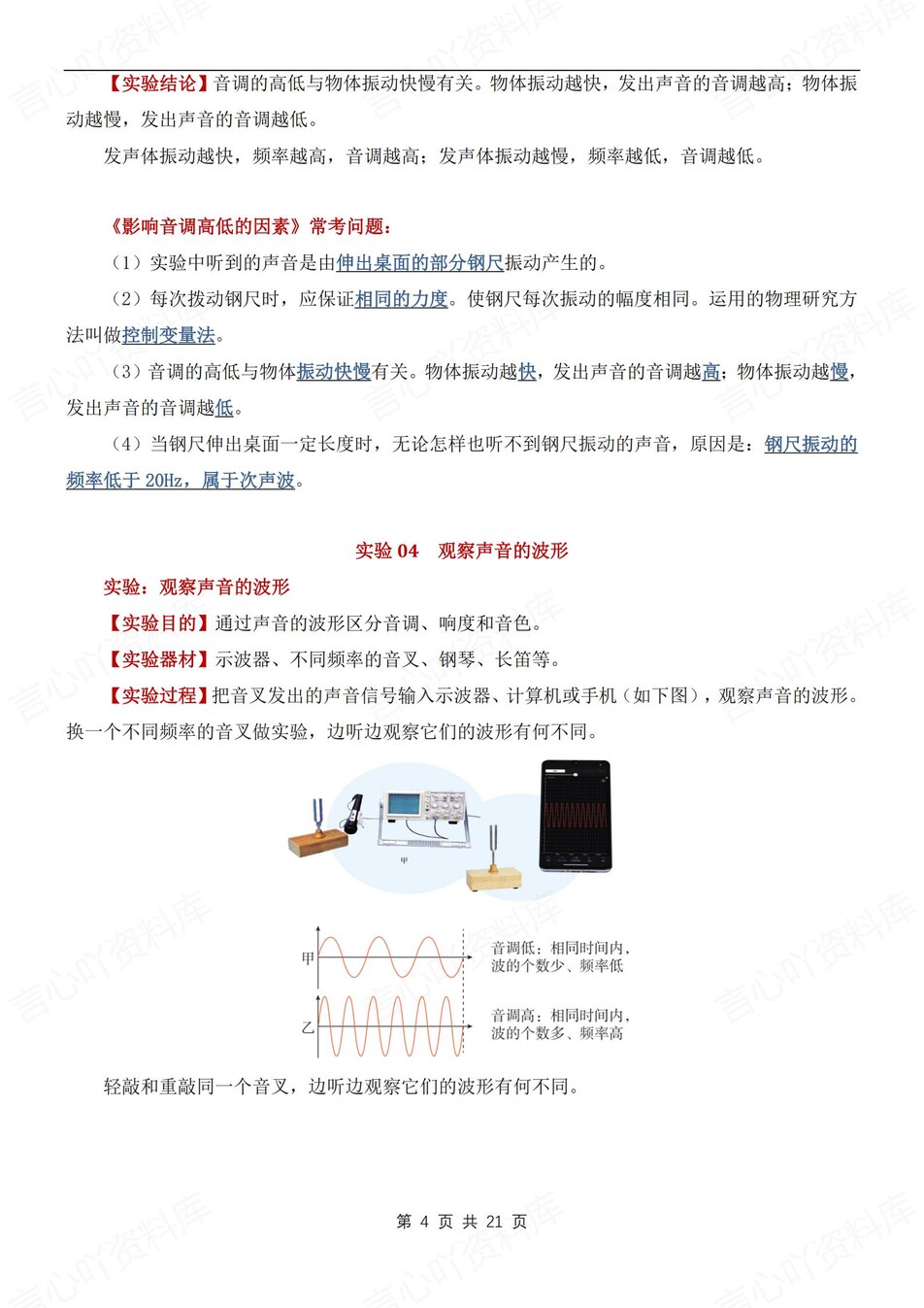 初中物理-八上实验专题实验知识考点总结新人教初二上专项插图初中物理3