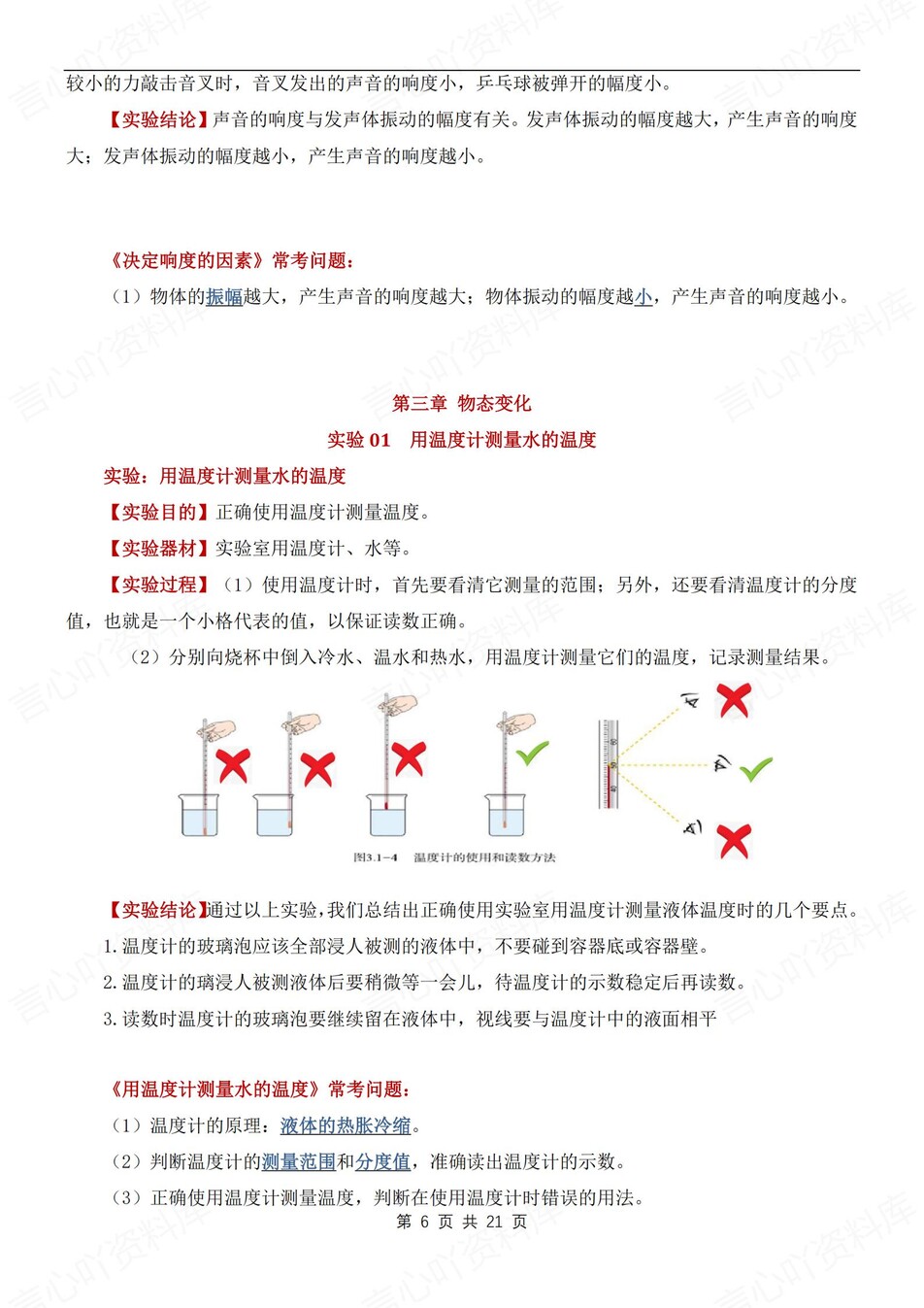 初中物理-八上实验专题实验知识考点总结新人教初二上专项插图初中物理5