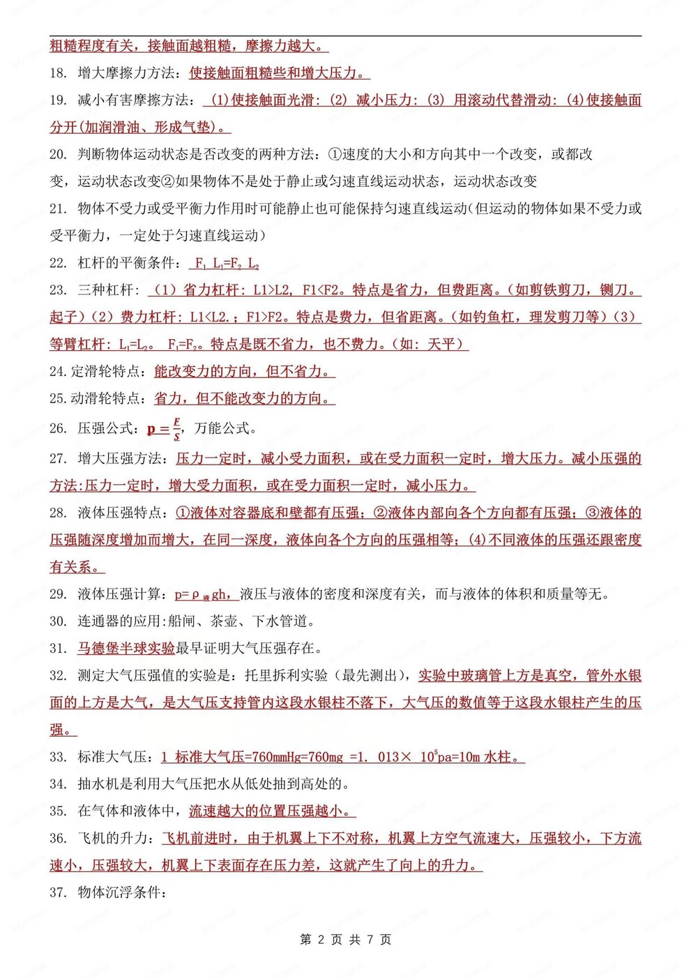 初中物理-中考知识力学/热学/电磁学100条中考专项归纳（全）插图初中物理1