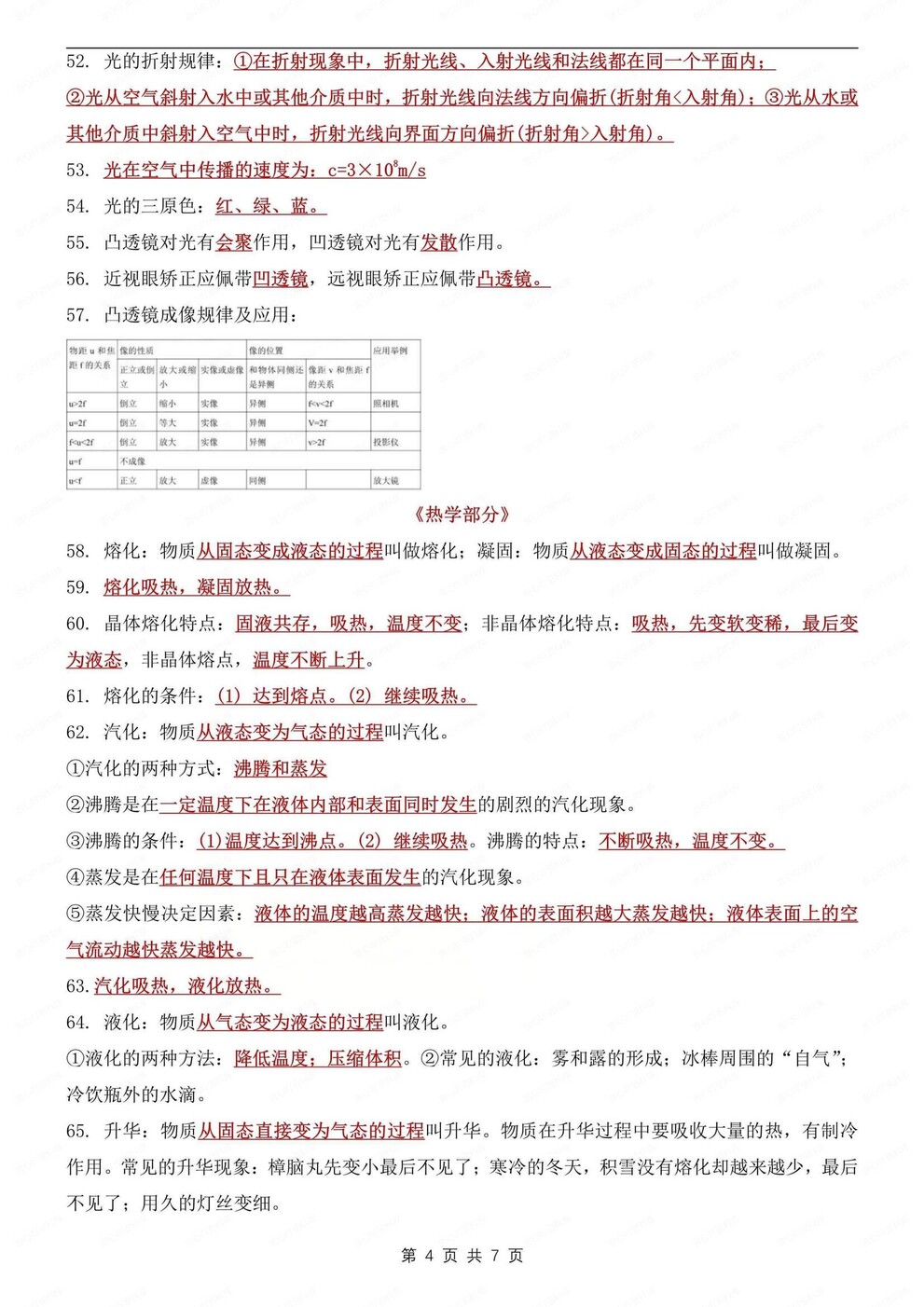 初中物理-中考知识力学/热学/电磁学100条中考专项归纳（全）插图初中物理3