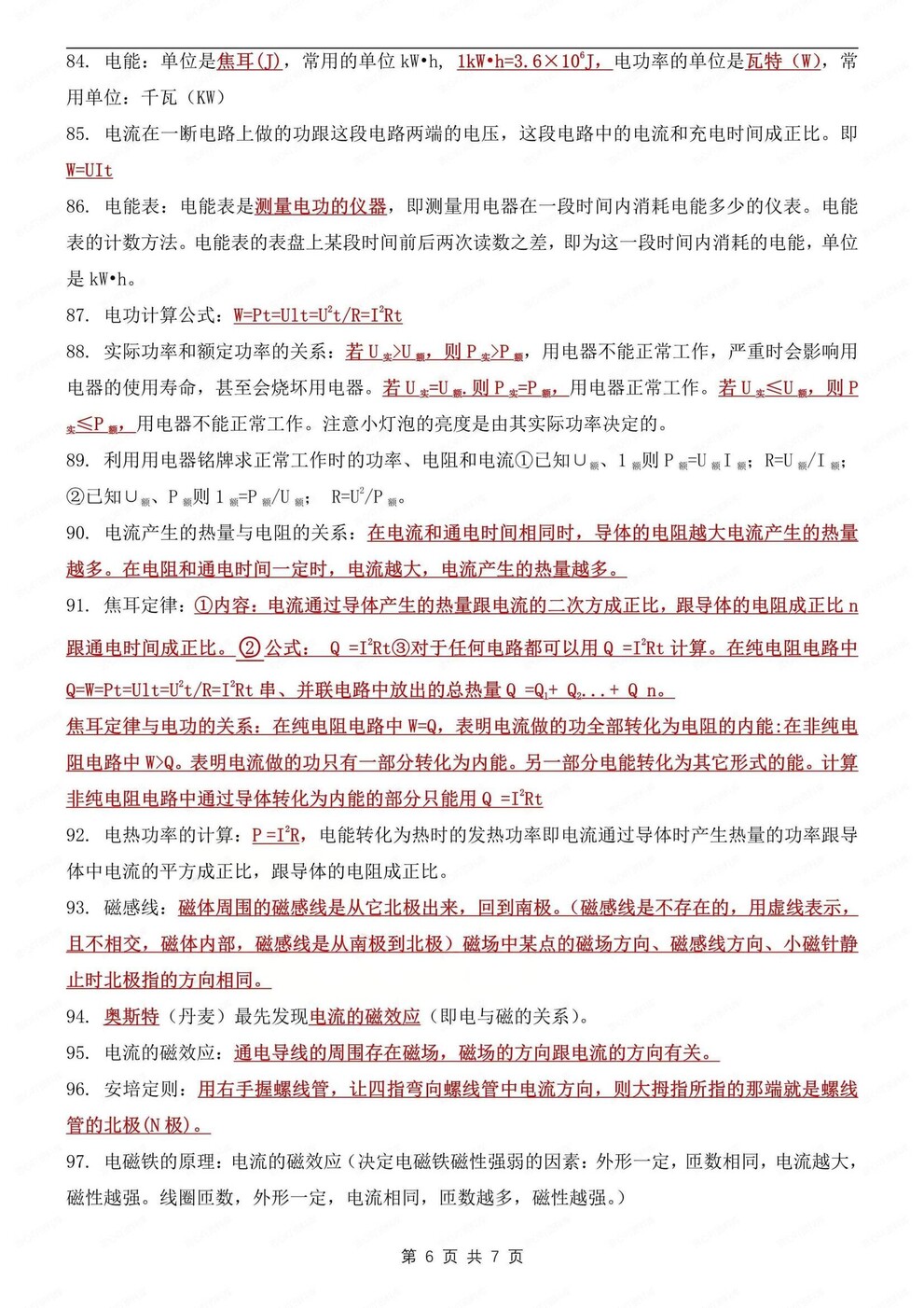 初中物理-中考知识力学/热学/电磁学100条中考专项归纳（全）插图初中物理5