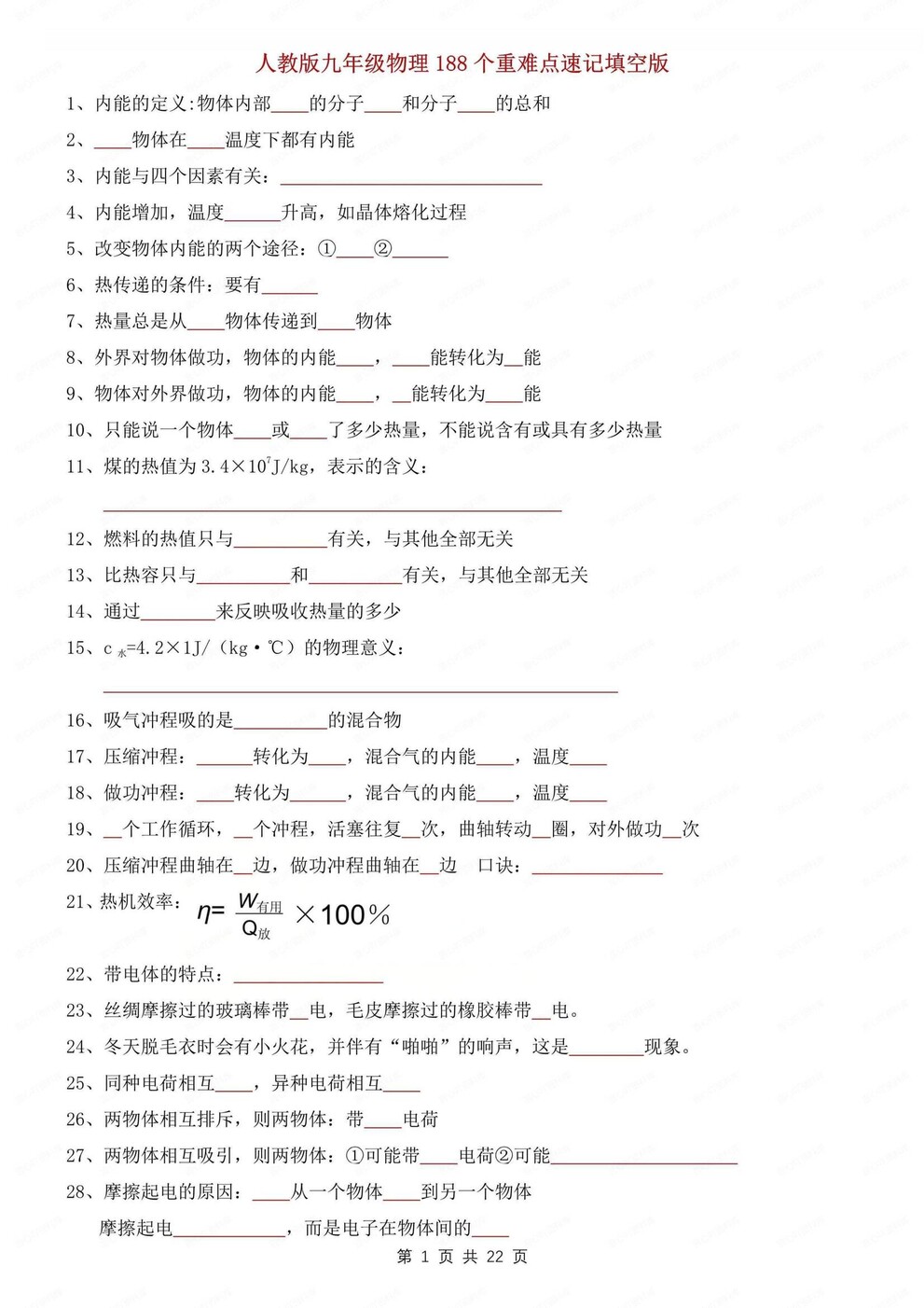 初中物理-九年级上188条重难点归纳人教版初三专项填空背诵-言心吖资料库
