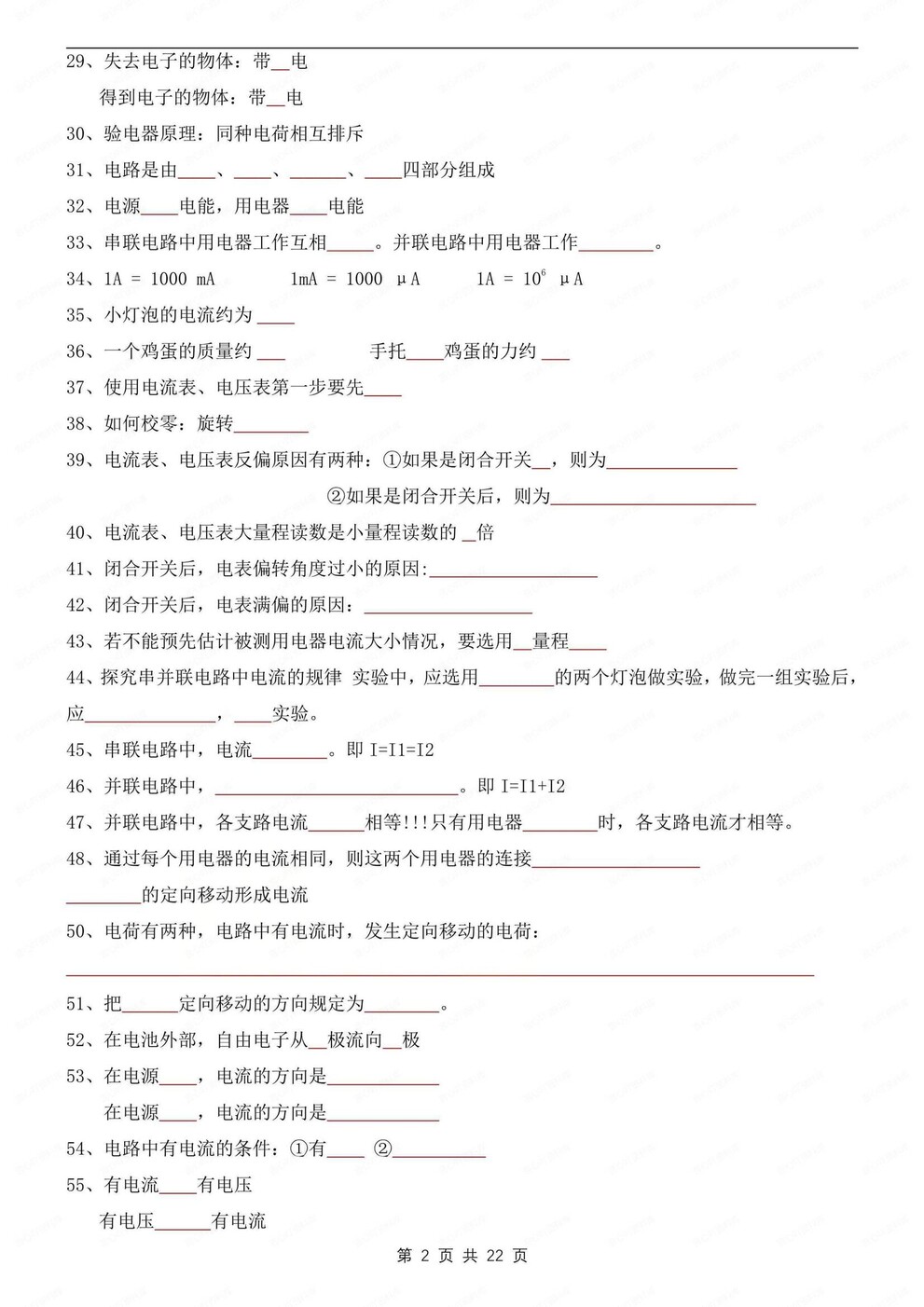 初中物理-九年级上188条重难点归纳人教版初三专项填空背诵插图初中物理1