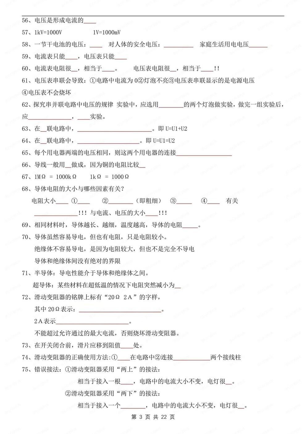 初中物理-九年级上188条重难点归纳人教版初三专项填空背诵插图初中物理2