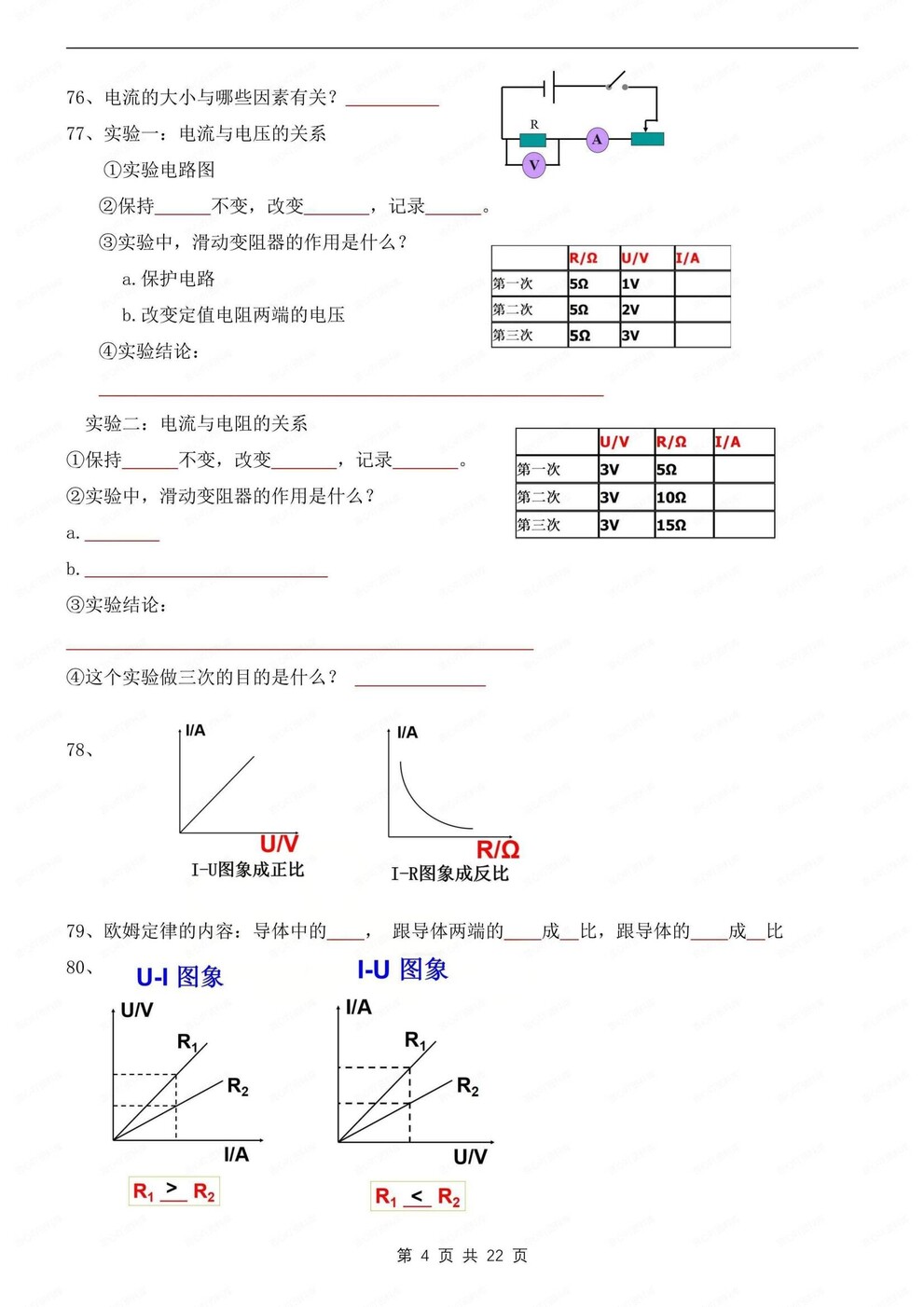初中物理-九年级上188条重难点归纳人教版初三专项填空背诵插图初中物理3