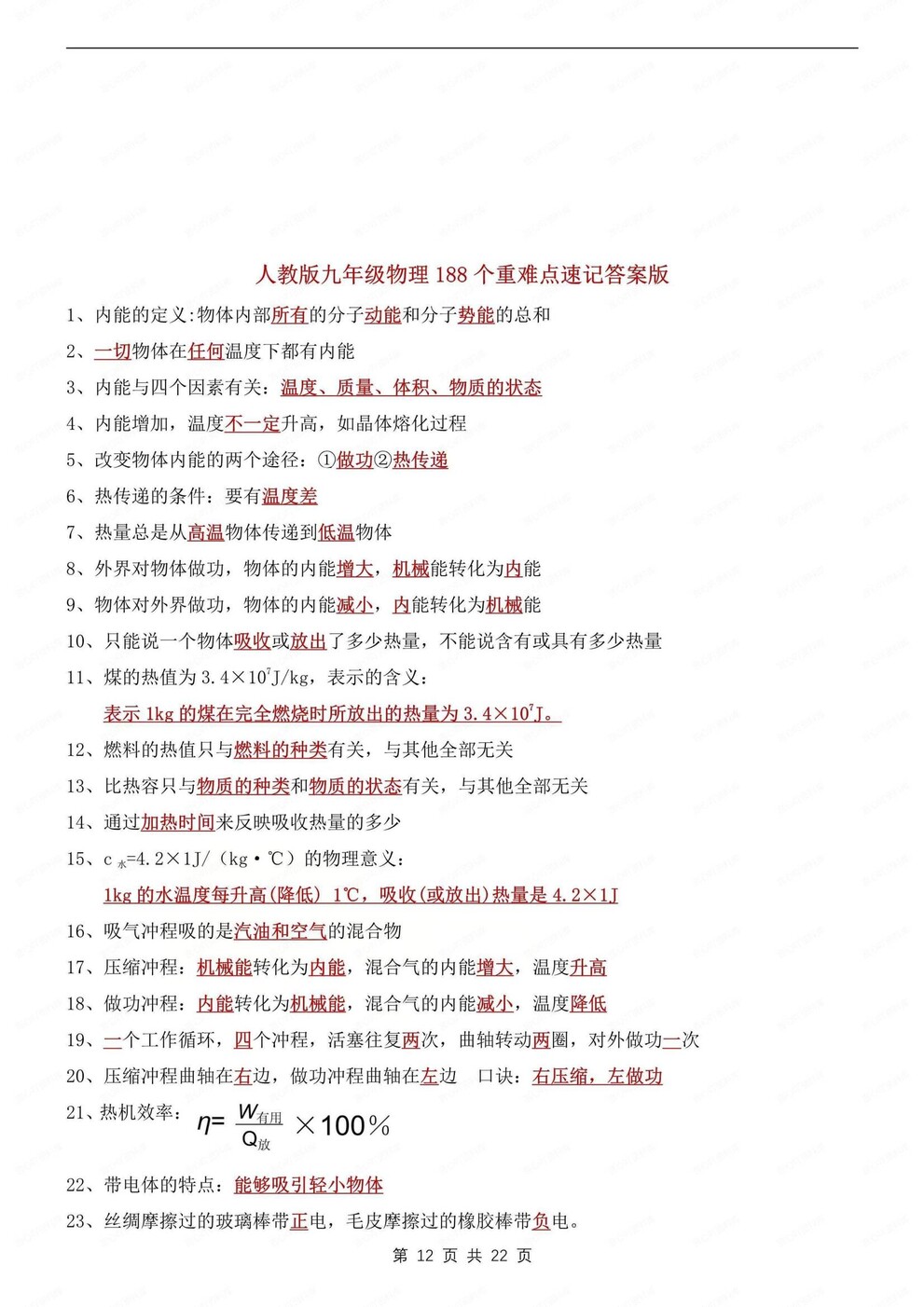 初中物理-九年级上188条重难点归纳人教版初三专项填空背诵插图初中物理5