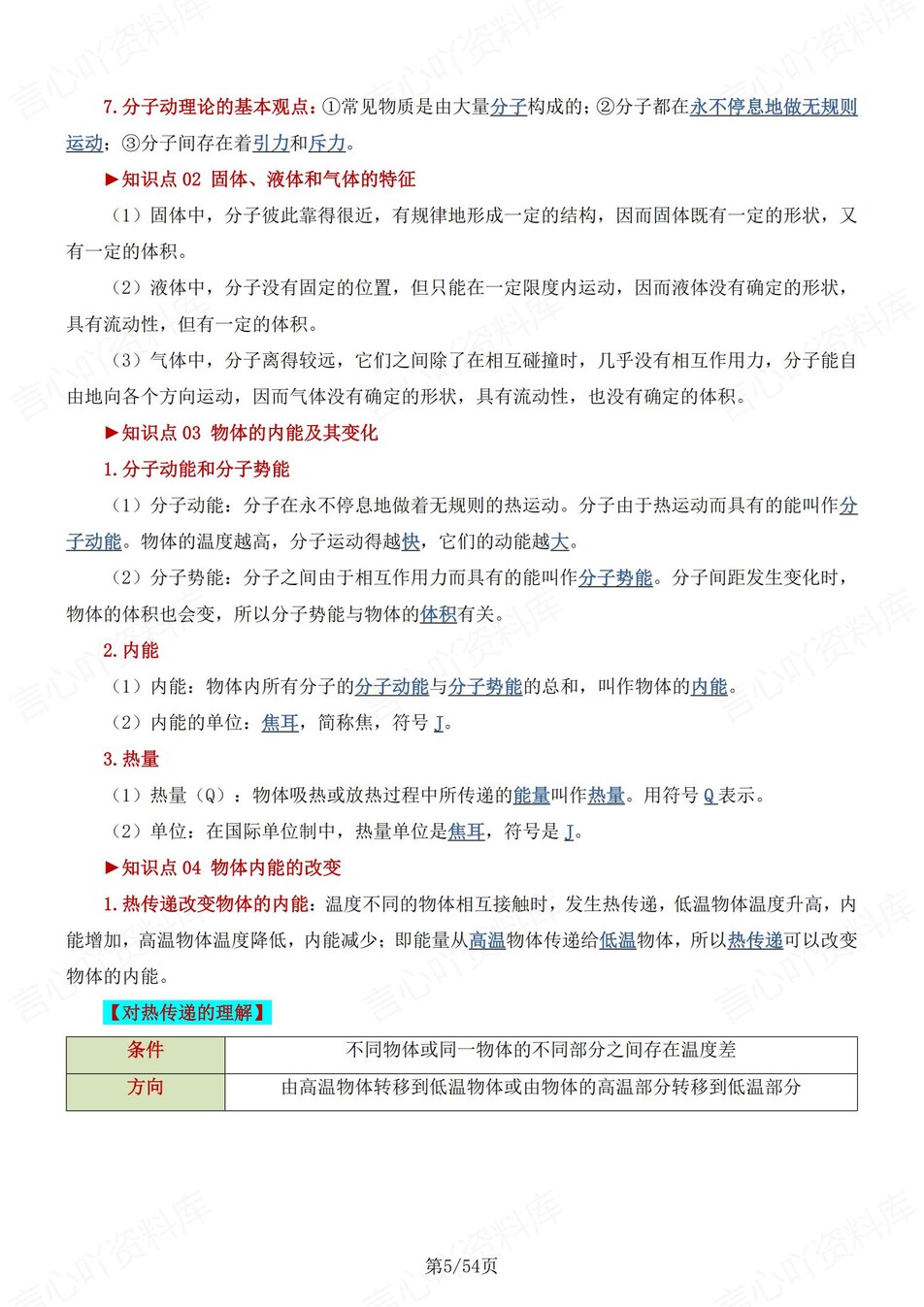 初中物理-九年级上章节知识归纳梳理北师大初三上复习插图初中物理4