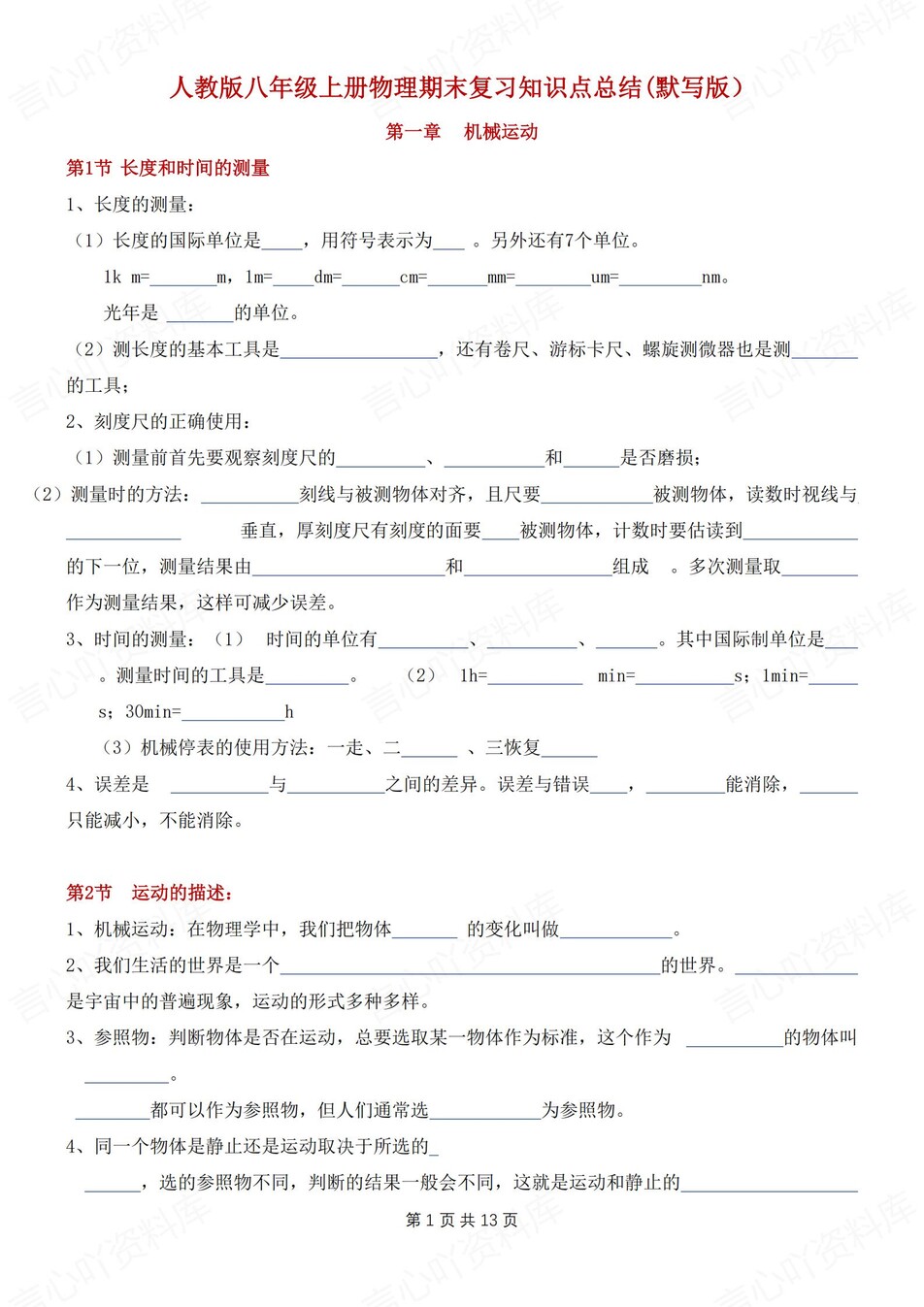 初中物理-八上期末章节重点知识背记新人教初二上专项复习填空背诵-言心吖资料库