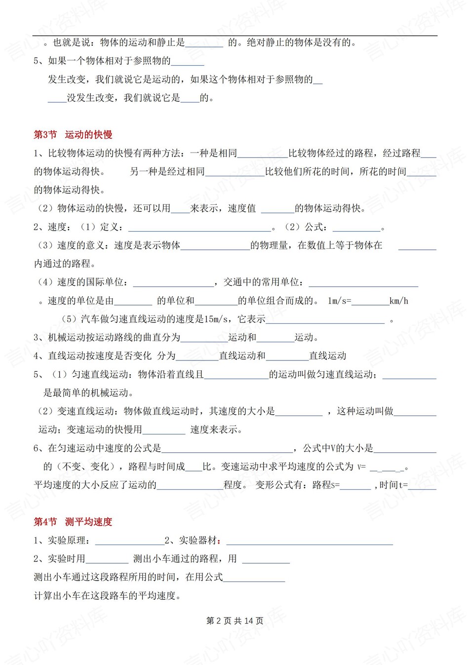 初中物理-八上期末章节重点知识背记新人教初二上专项复习填空背诵插图初中物理1