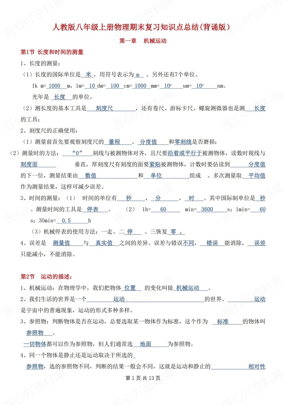 初中物理-八上期末章节重点知识背记新人教初二上专项复习填空背诵插图初中物理2